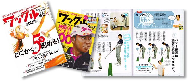 ゴルフ雑誌「ワッグル」